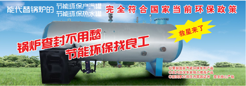 真正環(huán)保型節(jié)能鍋爐